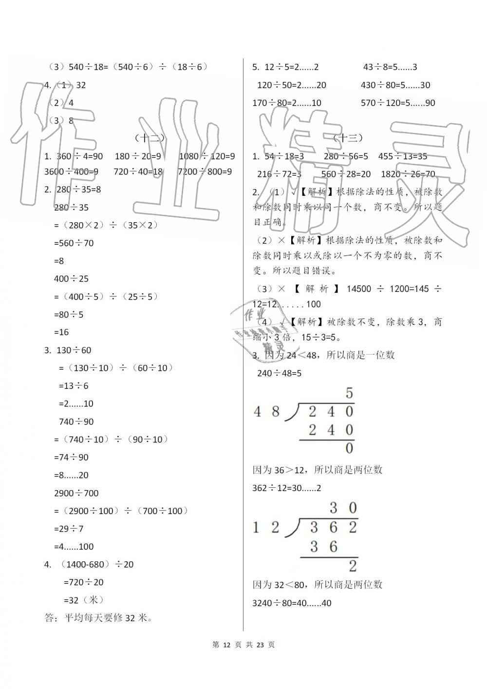 2019年數(shù)學(xué)作業(yè)本四年級(jí)上冊(cè)人教版浙江教育出版社 第12頁