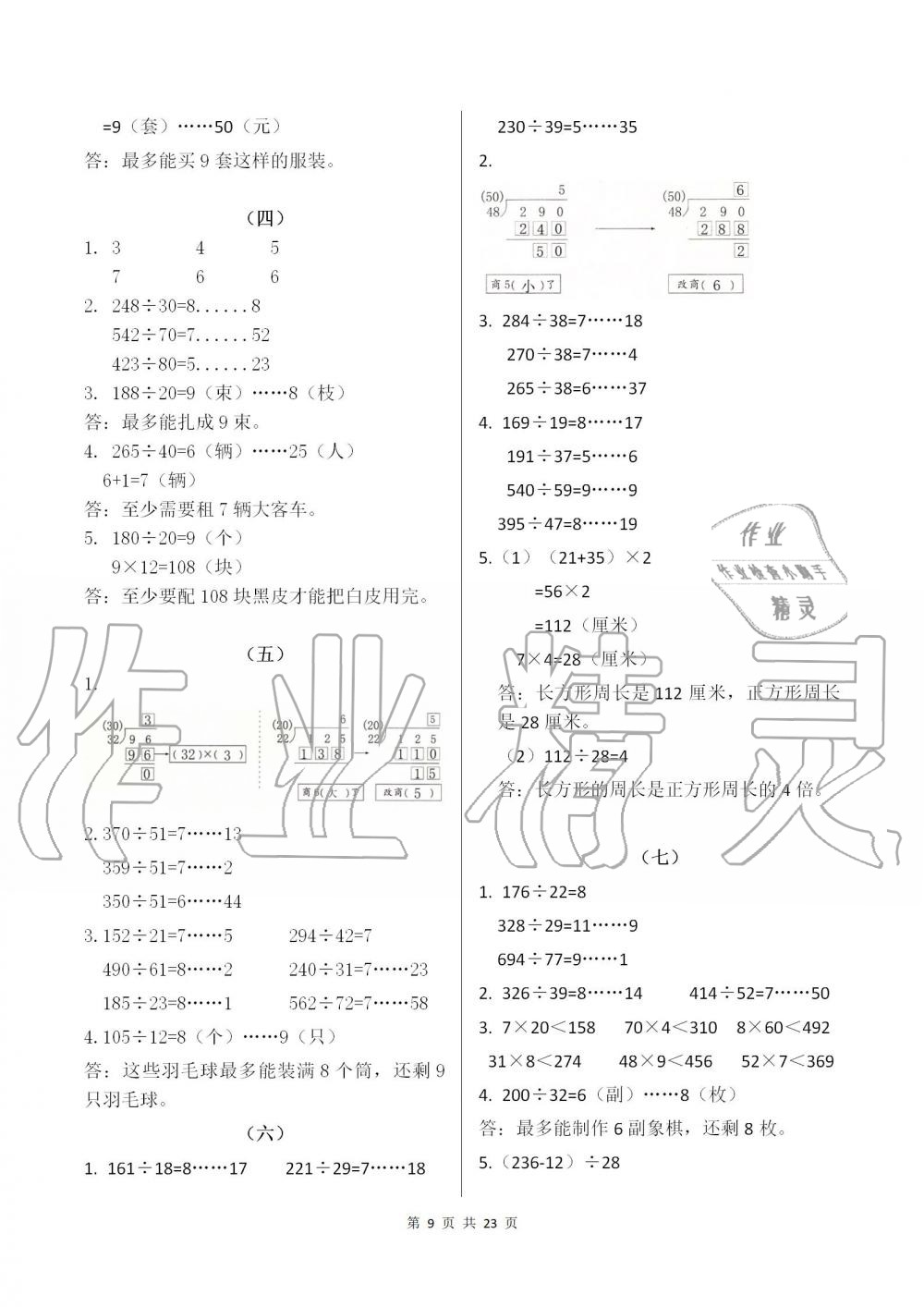 2019年数学作业本四年级上册人教版浙江教育出版社 第9页