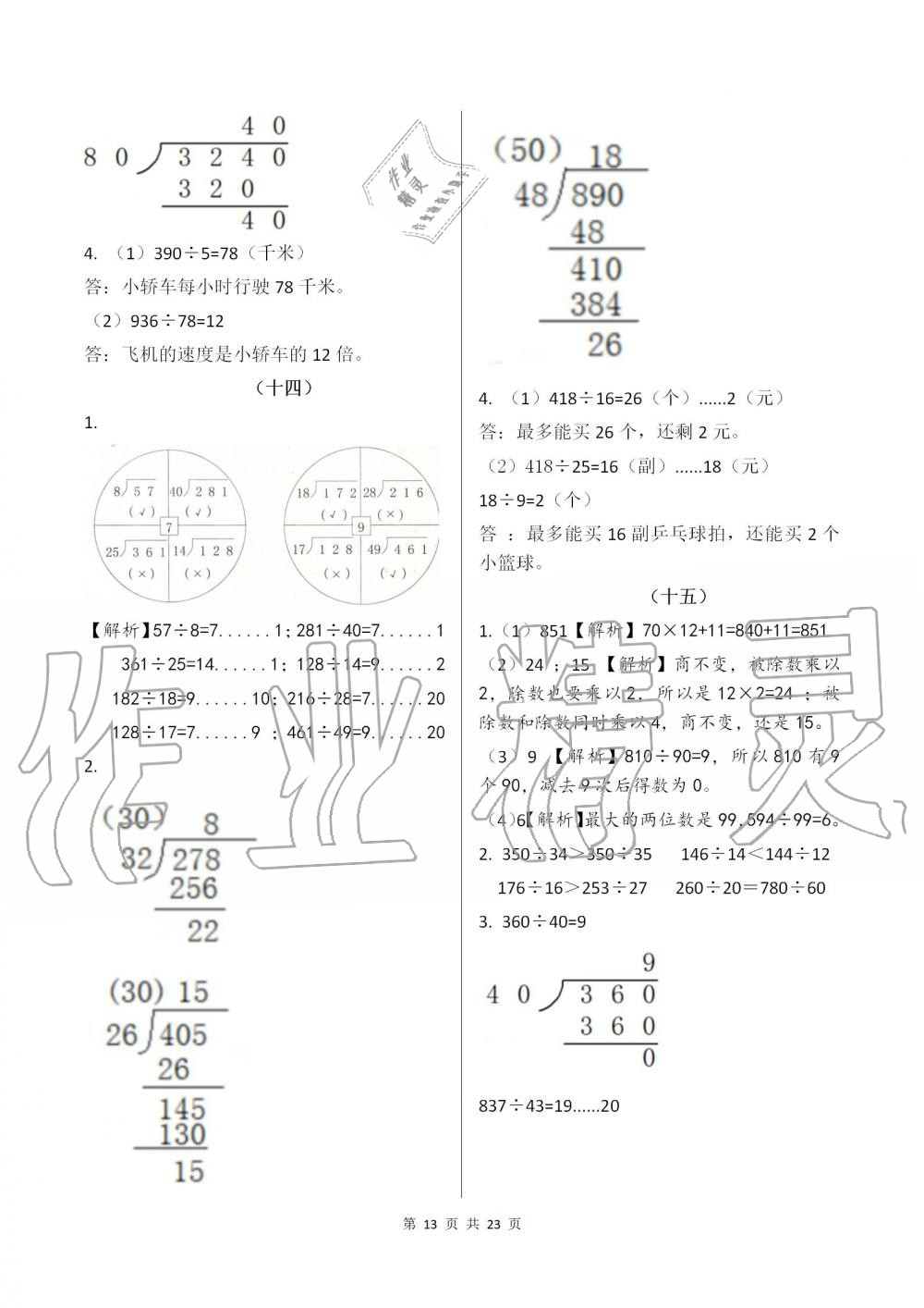 2019年数学作业本四年级上册人教版浙江教育出版社 第13页