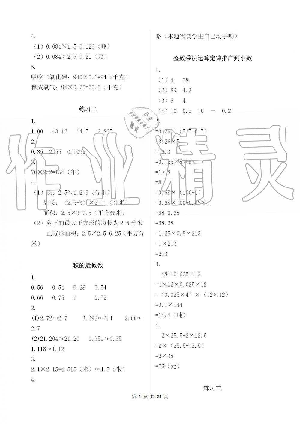 2019年數(shù)學(xué)作業(yè)本五年級上冊人教版浙江教育出版社 第2頁