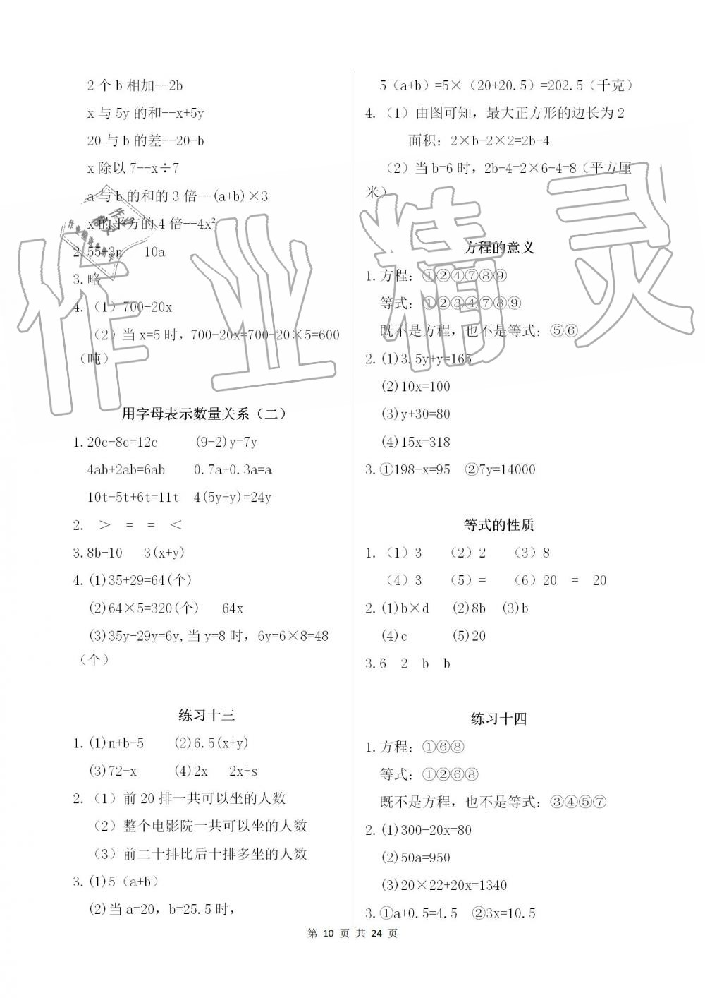 2019年數(shù)學(xué)作業(yè)本五年級上冊人教版浙江教育出版社 第10頁