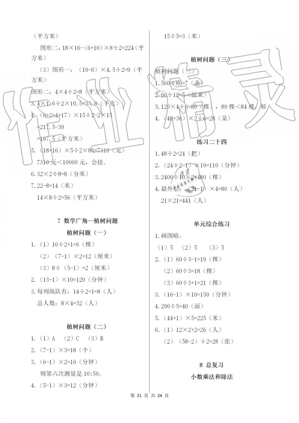 2019年數(shù)學(xué)作業(yè)本五年級(jí)上冊(cè)人教版浙江教育出版社 第21頁