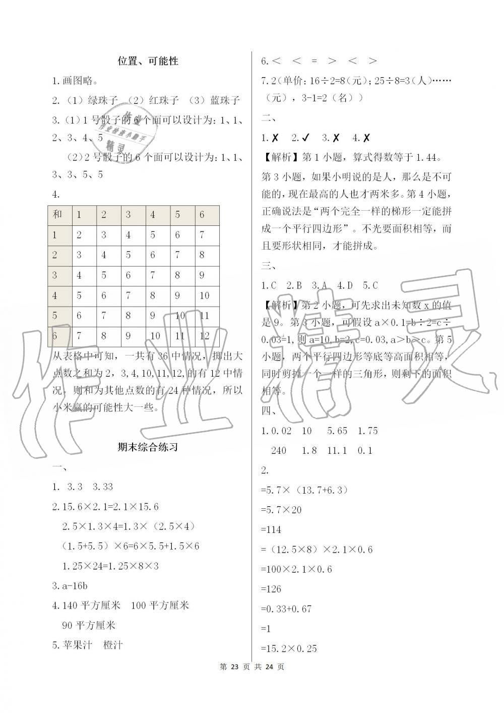 2019年數(shù)學(xué)作業(yè)本五年級上冊人教版浙江教育出版社 第23頁