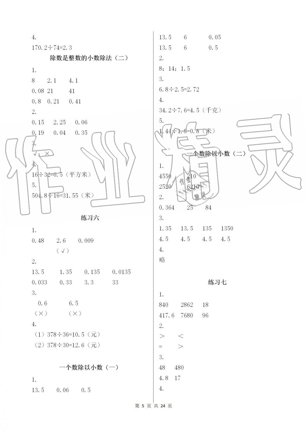 2019年數(shù)學作業(yè)本五年級上冊人教版浙江教育出版社 第5頁