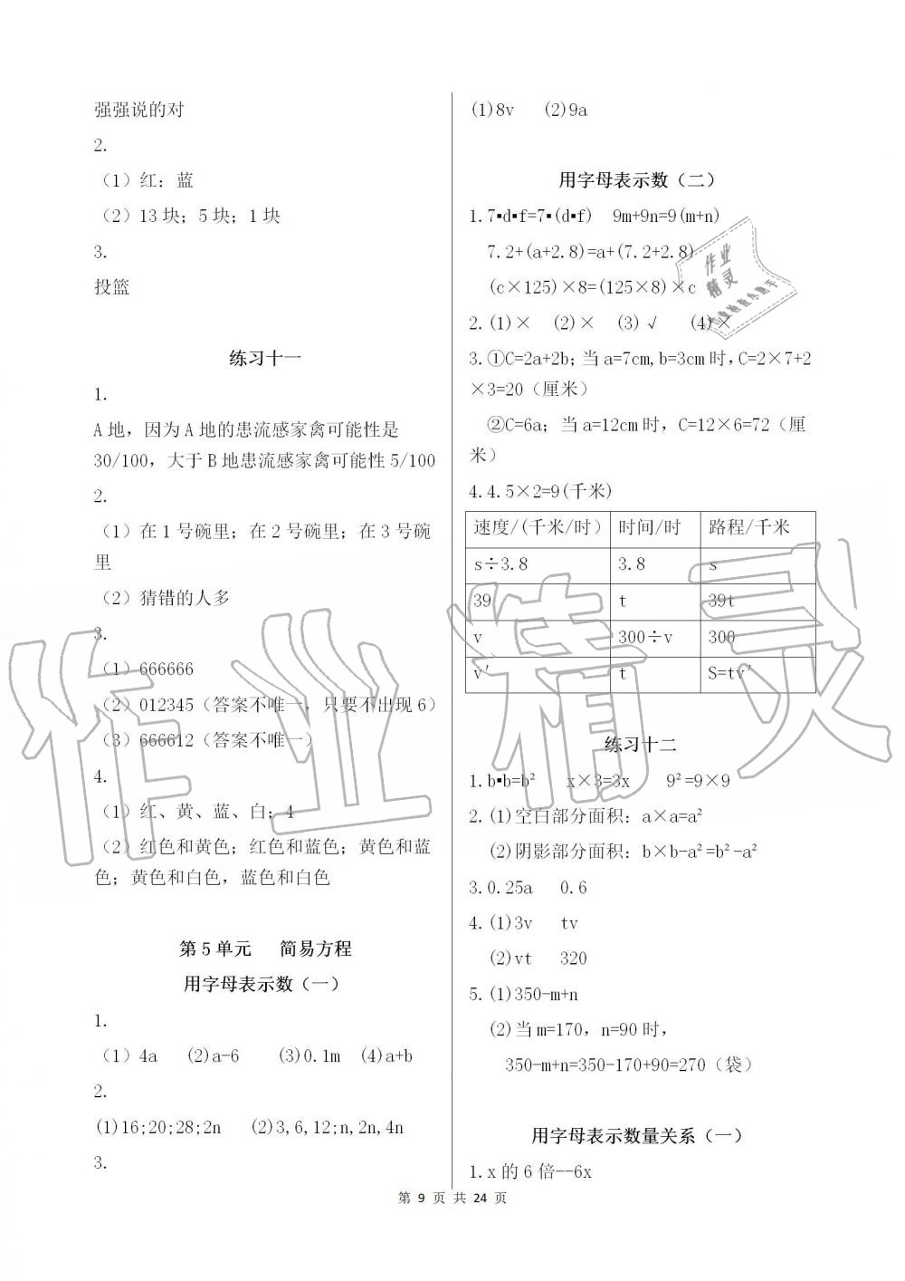 2019年數(shù)學(xué)作業(yè)本五年級上冊人教版浙江教育出版社 第9頁