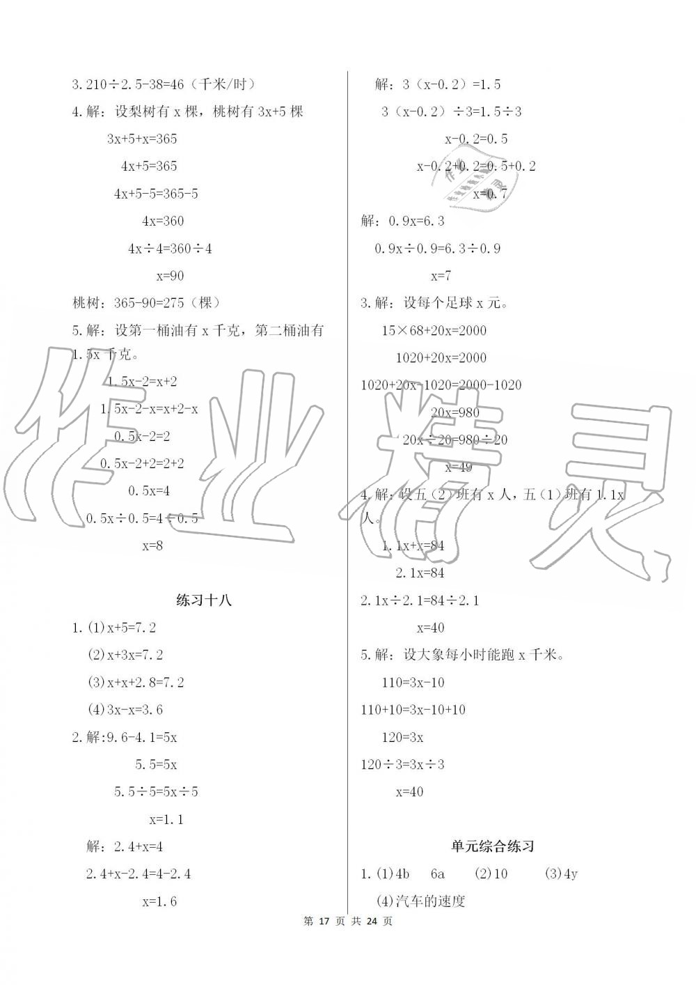 2019年數(shù)學作業(yè)本五年級上冊人教版浙江教育出版社 第17頁