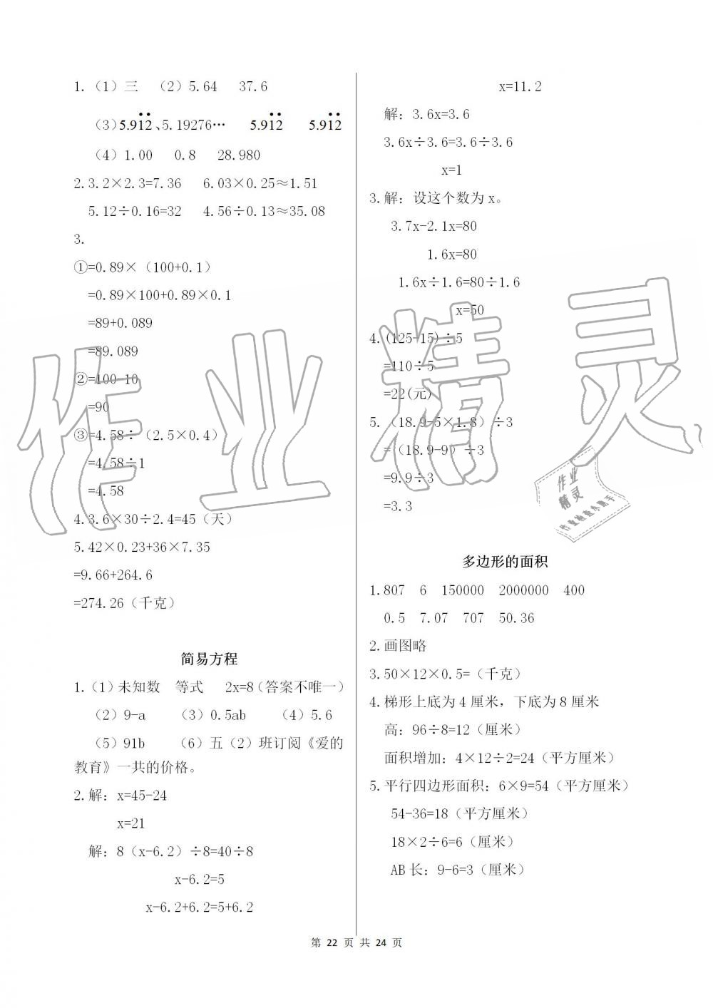 2019年數(shù)學(xué)作業(yè)本五年級上冊人教版浙江教育出版社 第22頁