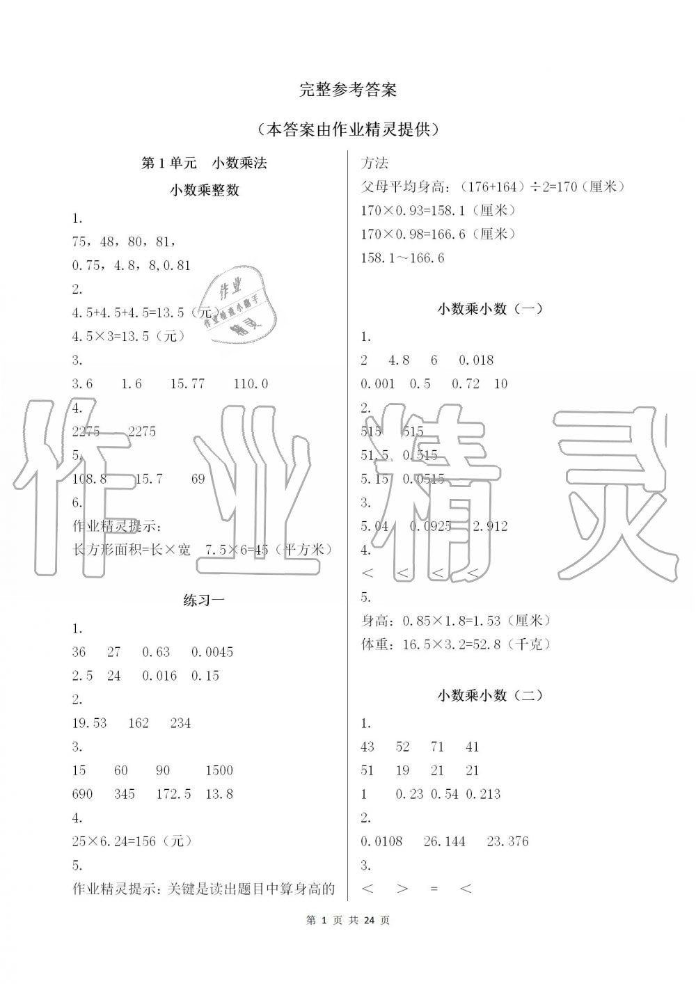 2019年數(shù)學(xué)作業(yè)本五年級(jí)上冊人教版浙江教育出版社 第1頁