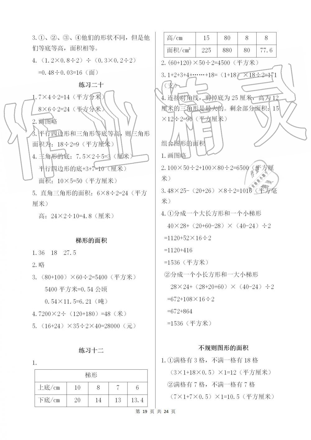 2019年數(shù)學作業(yè)本五年級上冊人教版浙江教育出版社 第19頁