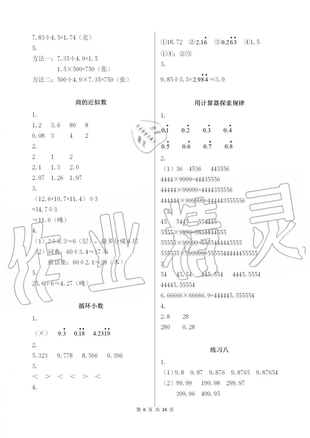 2019年数学作业本五年级上册人教版浙江教育出版社 第6页