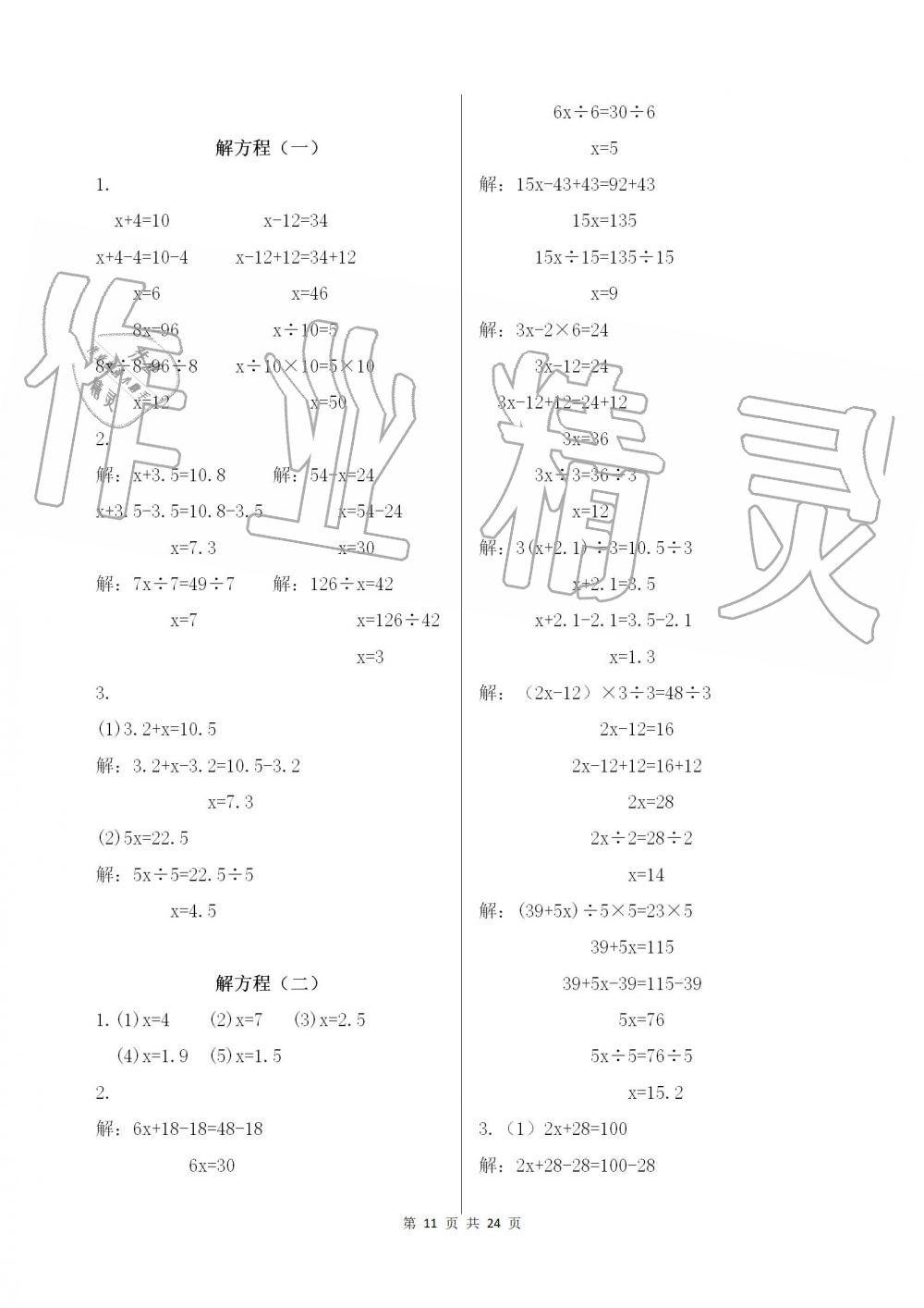 2019年数学作业本五年级上册人教版浙江教育出版社 第11页