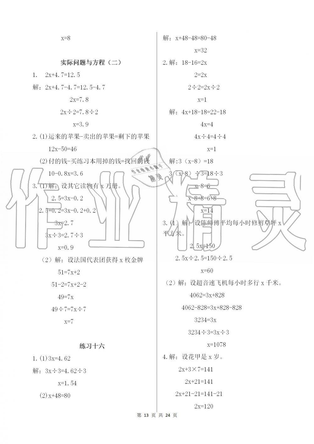 2019年數(shù)學作業(yè)本五年級上冊人教版浙江教育出版社 第13頁