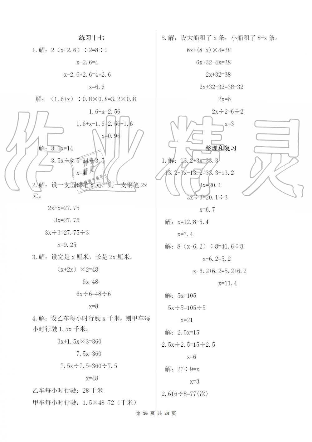 2019年數(shù)學(xué)作業(yè)本五年級上冊人教版浙江教育出版社 第16頁