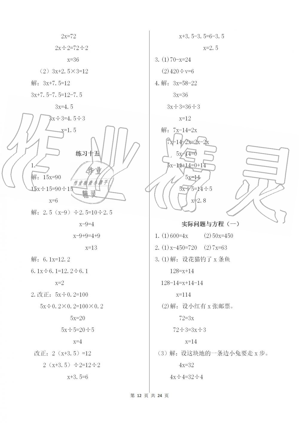 2019年數(shù)學(xué)作業(yè)本五年級上冊人教版浙江教育出版社 第12頁