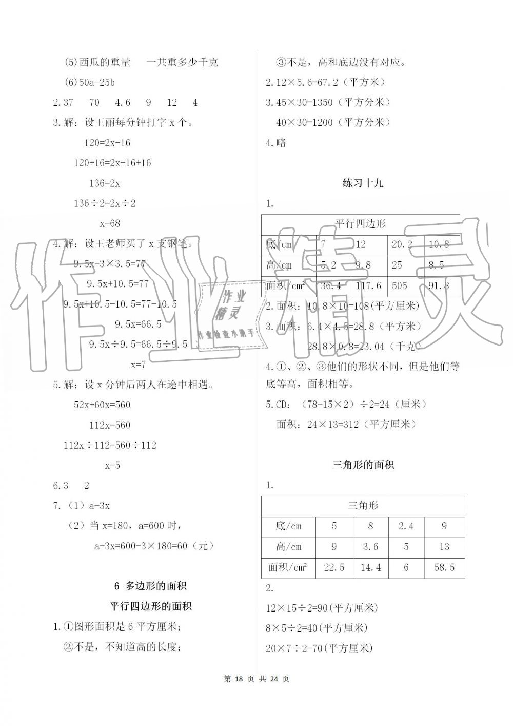 2019年數(shù)學(xué)作業(yè)本五年級(jí)上冊(cè)人教版浙江教育出版社 第18頁(yè)