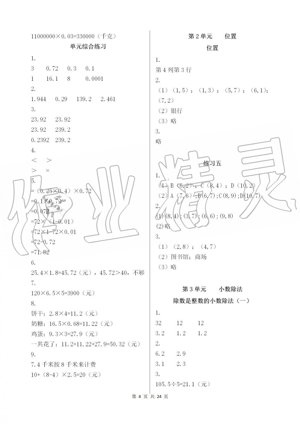 2019年數(shù)學作業(yè)本五年級上冊人教版浙江教育出版社 第4頁