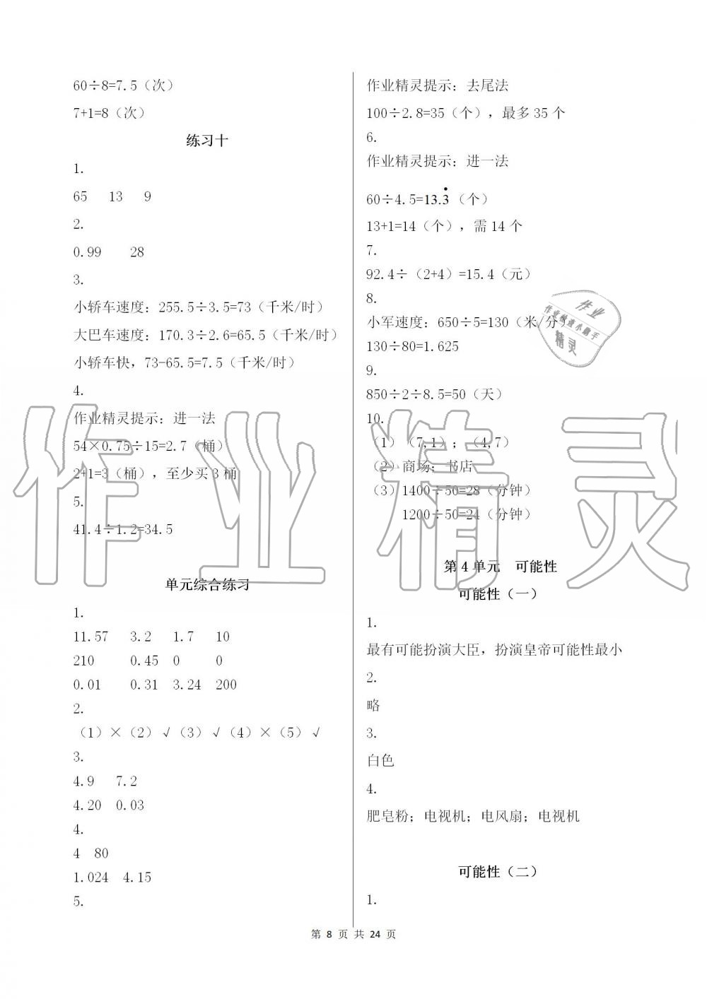 2019年數(shù)學作業(yè)本五年級上冊人教版浙江教育出版社 第8頁