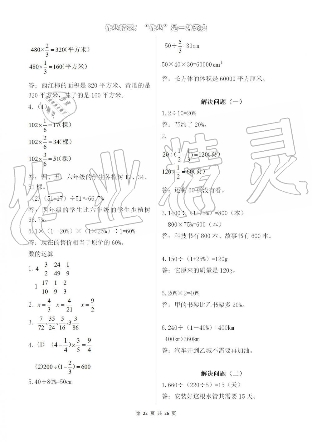 2019年數(shù)學(xué)作業(yè)本六年級(jí)上冊(cè)人教版浙江教育出版社 第22頁(yè)