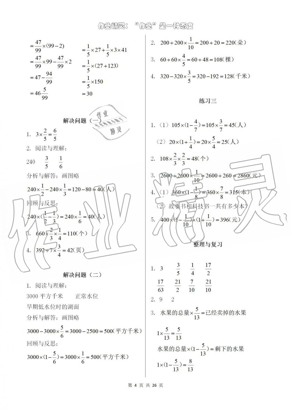 2019年數(shù)學作業(yè)本六年級上冊人教版浙江教育出版社 第4頁