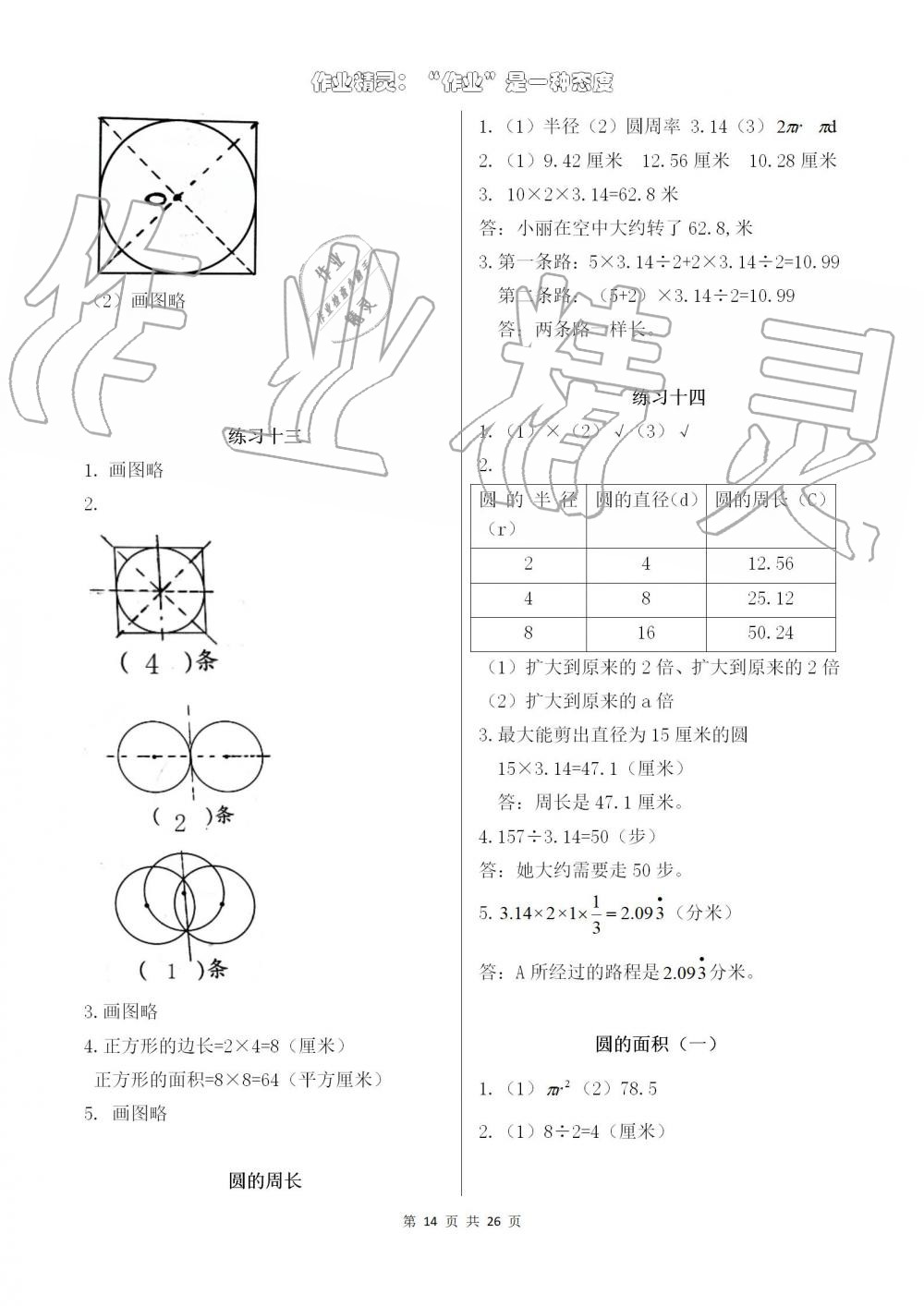 2019年數(shù)學作業(yè)本六年級上冊人教版浙江教育出版社 第14頁