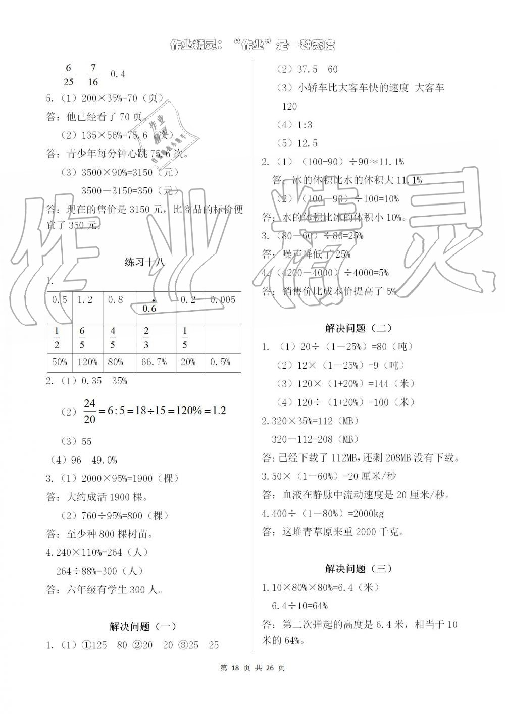 2019年數(shù)學(xué)作業(yè)本六年級上冊人教版浙江教育出版社 第18頁