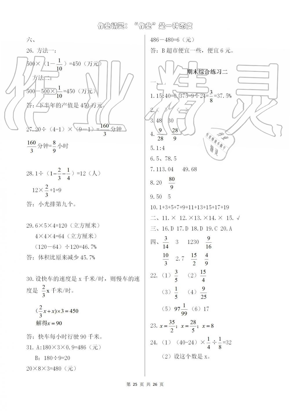 2019年數(shù)學(xué)作業(yè)本六年級上冊人教版浙江教育出版社 第25頁