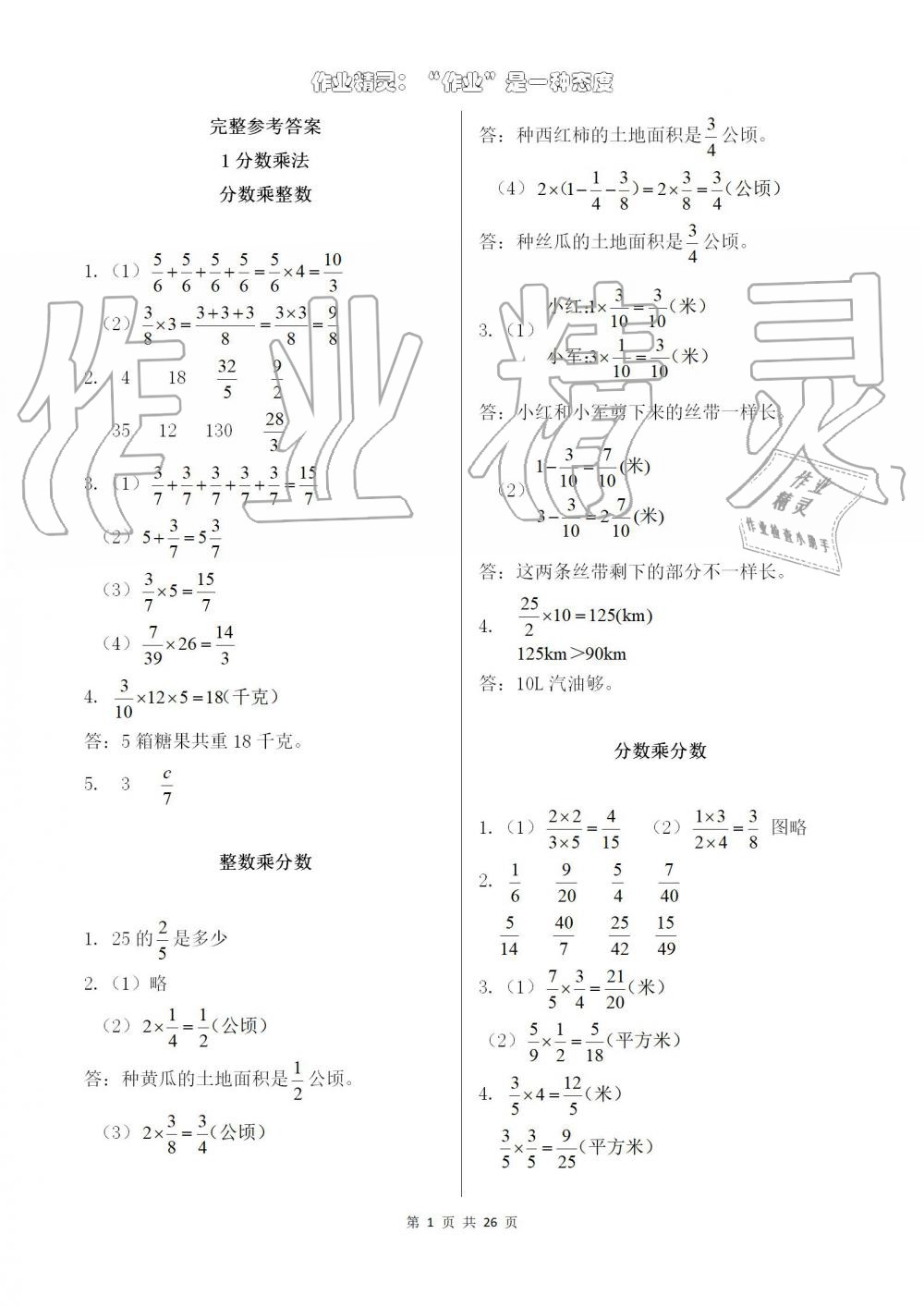 2019年數(shù)學(xué)作業(yè)本六年級(jí)上冊(cè)人教版浙江教育出版社 第1頁(yè)