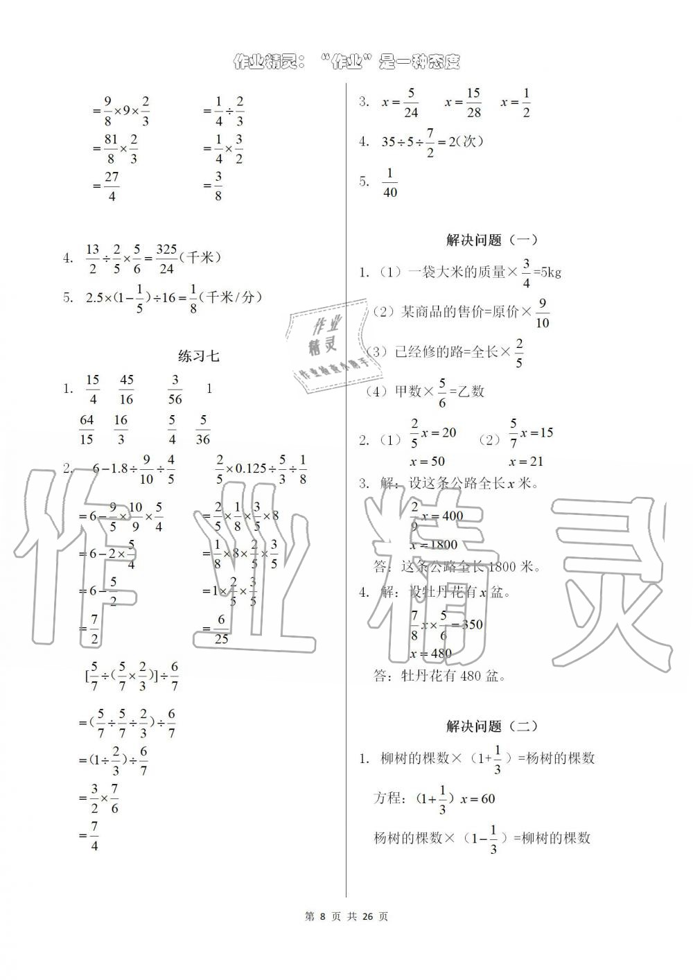 2019年數(shù)學(xué)作業(yè)本六年級上冊人教版浙江教育出版社 第8頁