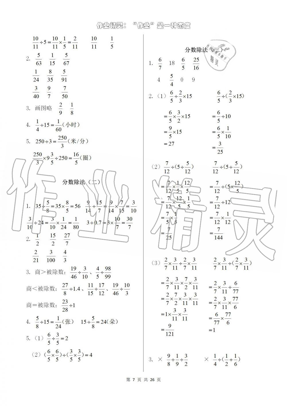 2019年數(shù)學(xué)作業(yè)本六年級(jí)上冊(cè)人教版浙江教育出版社 第7頁(yè)