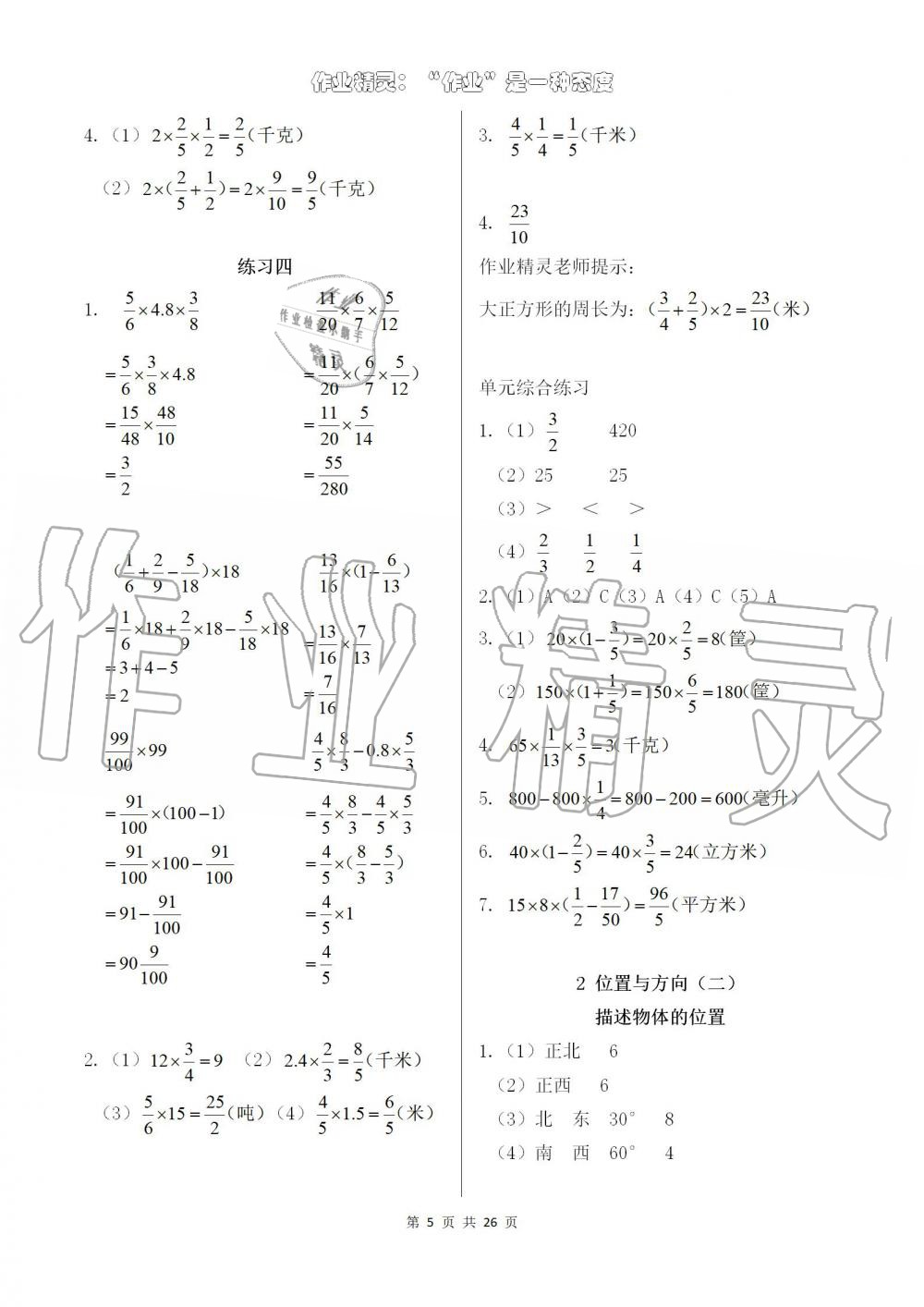 2019年數(shù)學(xué)作業(yè)本六年級(jí)上冊(cè)人教版浙江教育出版社 第5頁