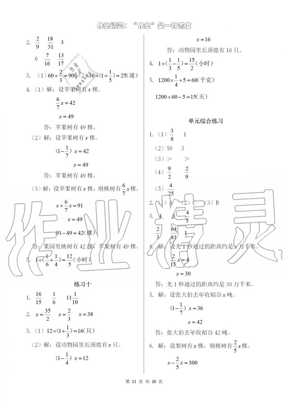 2019年數(shù)學(xué)作業(yè)本六年級(jí)上冊(cè)人教版浙江教育出版社 第11頁