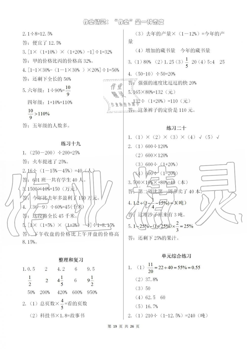 2019年數(shù)學作業(yè)本六年級上冊人教版浙江教育出版社 第19頁