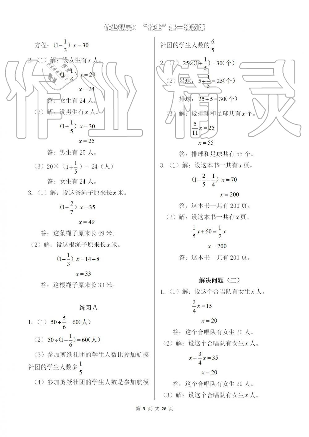 2019年數(shù)學作業(yè)本六年級上冊人教版浙江教育出版社 第9頁