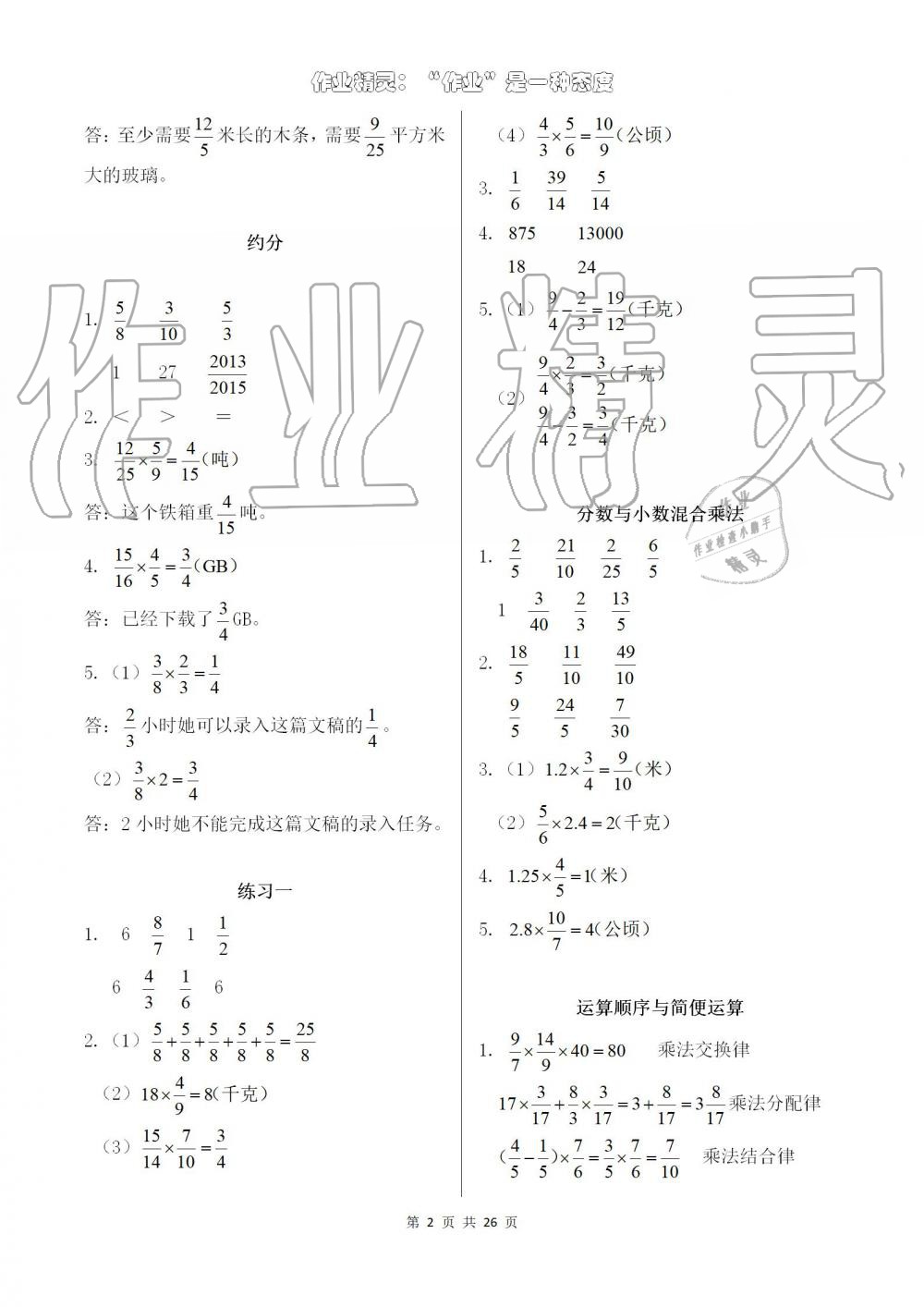 2019年數(shù)學作業(yè)本六年級上冊人教版浙江教育出版社 第2頁