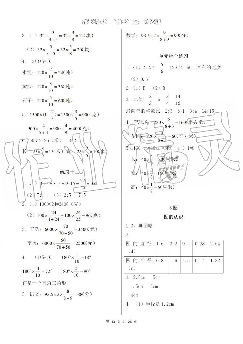 2019年數(shù)學作業(yè)本六年級上冊人教版浙江教育出版社 第13頁