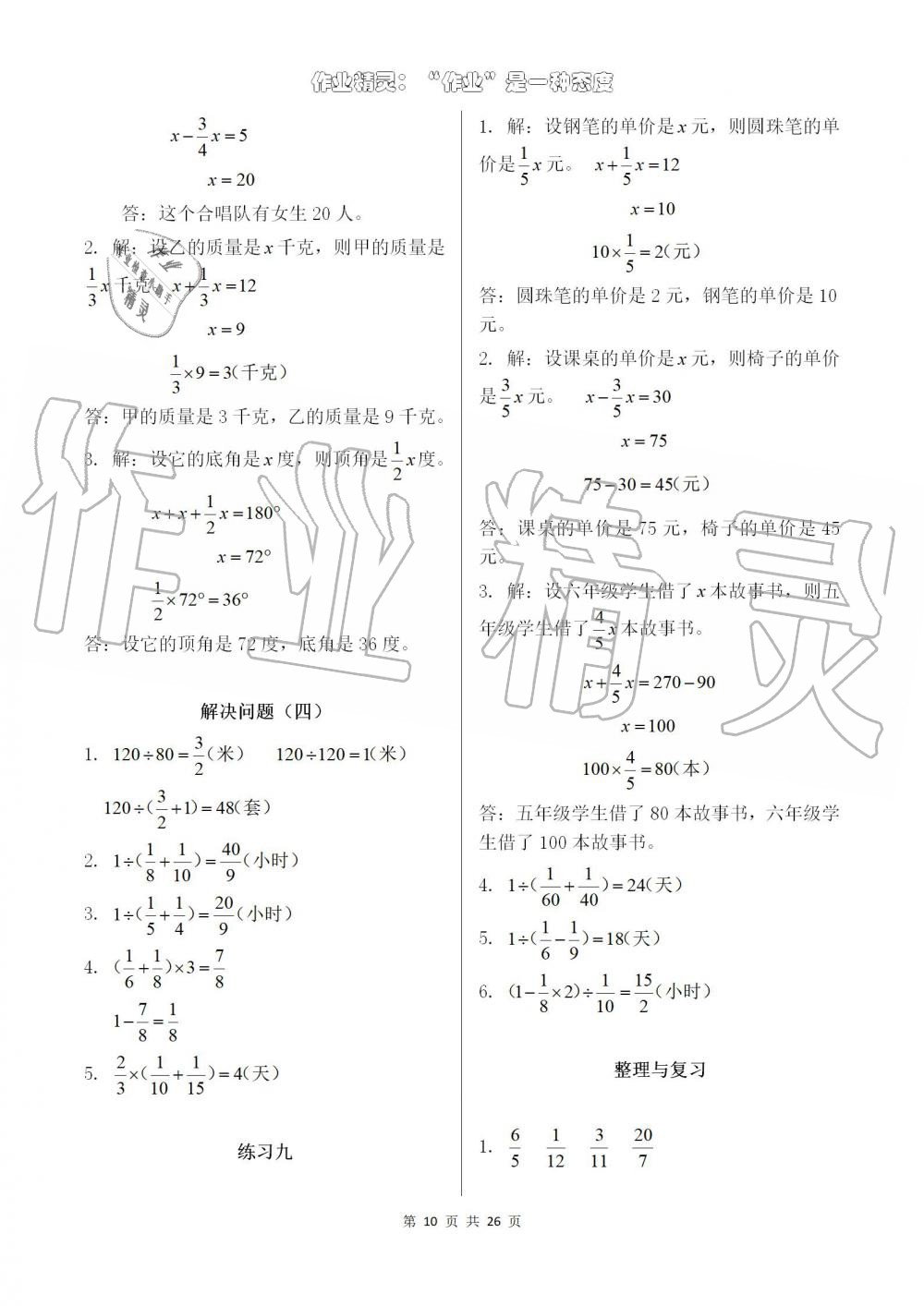 2019年數(shù)學(xué)作業(yè)本六年級上冊人教版浙江教育出版社 第10頁