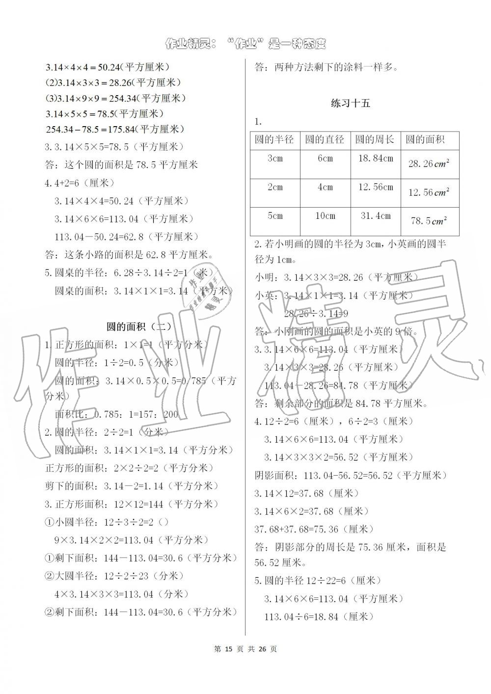 2019年數(shù)學(xué)作業(yè)本六年級(jí)上冊(cè)人教版浙江教育出版社 第15頁(yè)