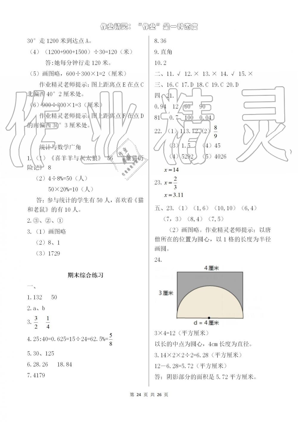 2019年数学作业本六年级上册人教版浙江教育出版社 第24页