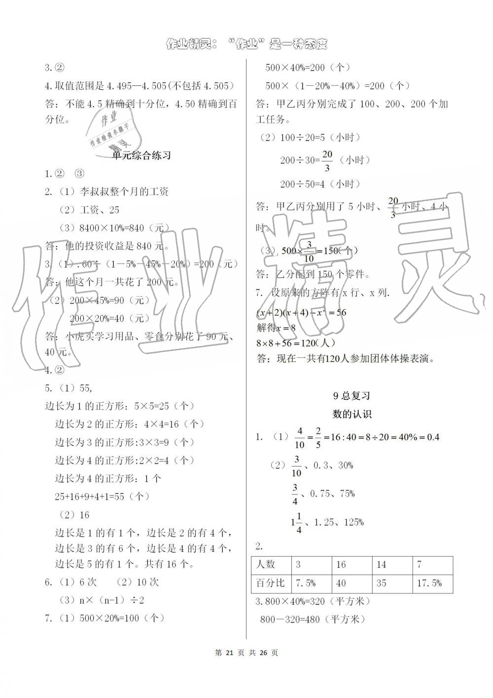 2019年數(shù)學(xué)作業(yè)本六年級(jí)上冊(cè)人教版浙江教育出版社 第21頁(yè)