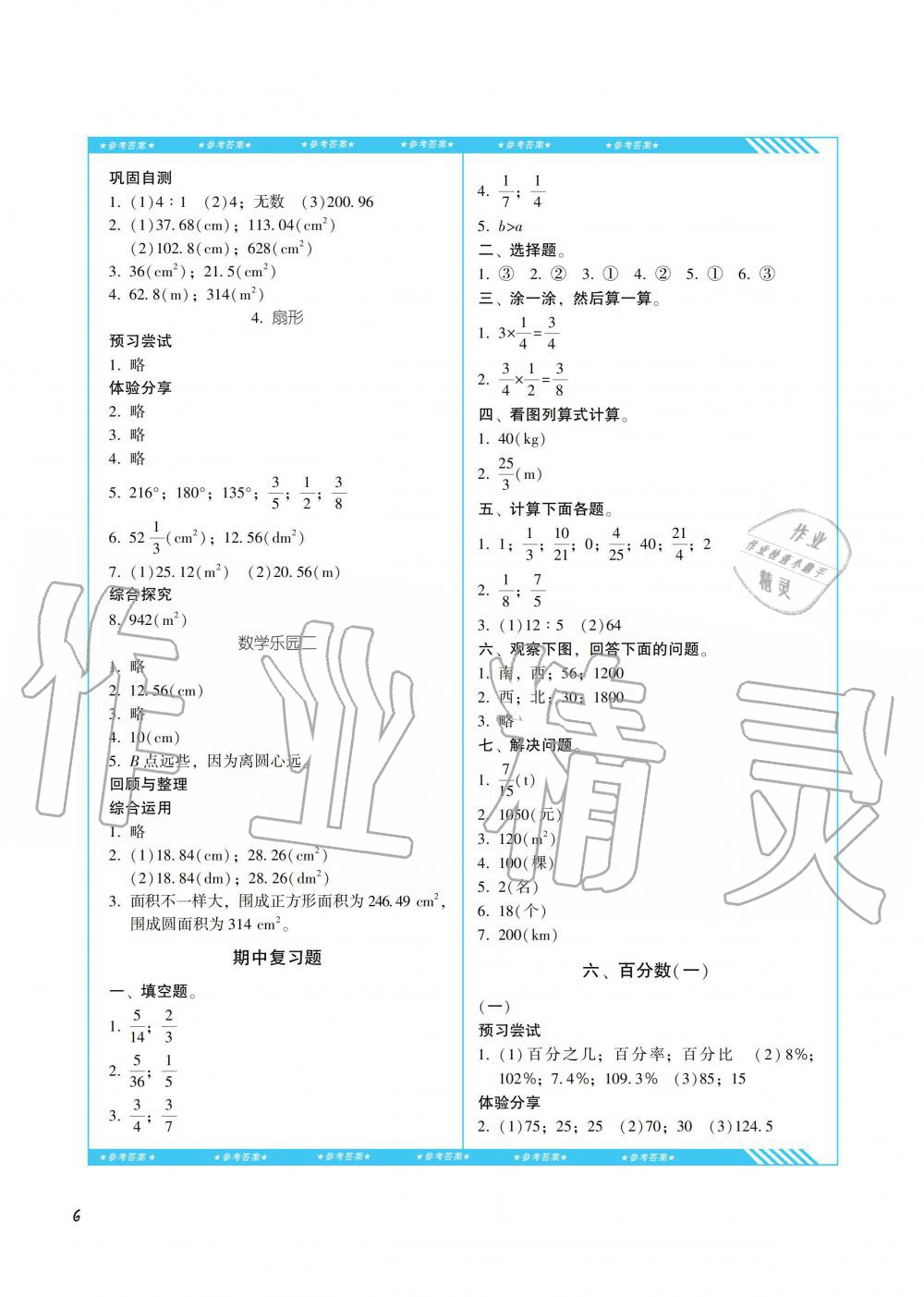 2019年課程基礎(chǔ)訓(xùn)練六年級數(shù)學(xué)上冊人教版湖南少年兒童出版社 第6頁