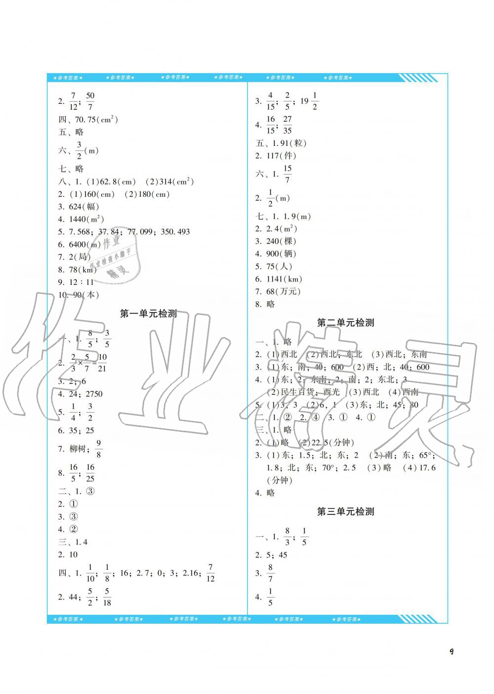 2019年課程基礎(chǔ)訓(xùn)練六年級(jí)數(shù)學(xué)上冊(cè)人教版湖南少年兒童出版社 第9頁