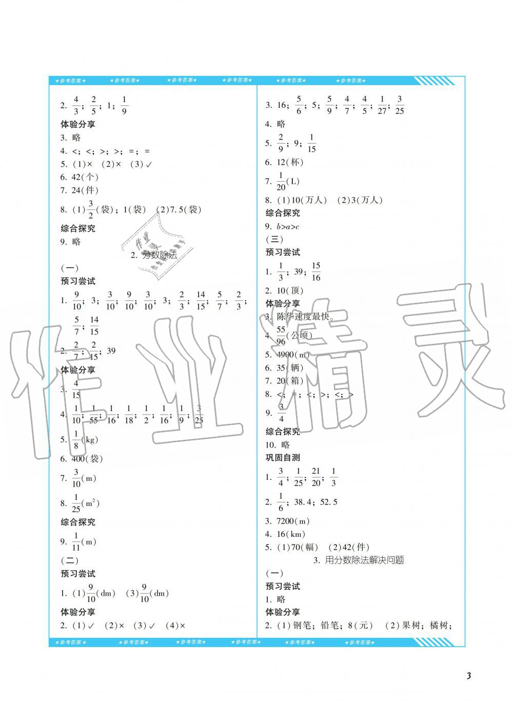 2019年課程基礎(chǔ)訓(xùn)練六年級數(shù)學(xué)上冊人教版湖南少年兒童出版社 第3頁