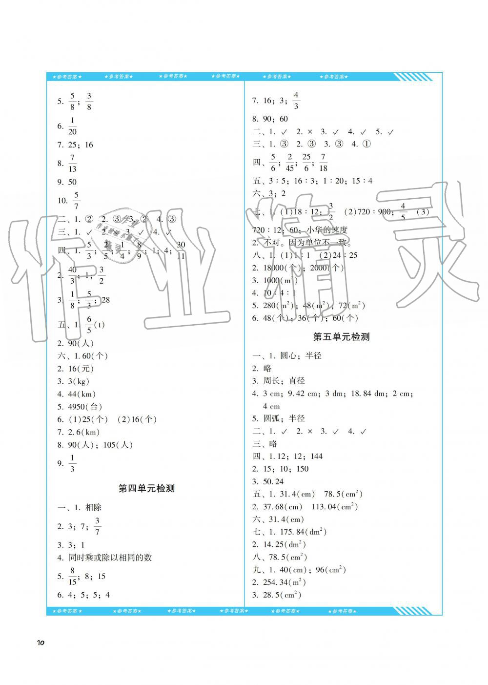 2019年課程基礎訓練六年級數(shù)學上冊人教版湖南少年兒童出版社 第10頁