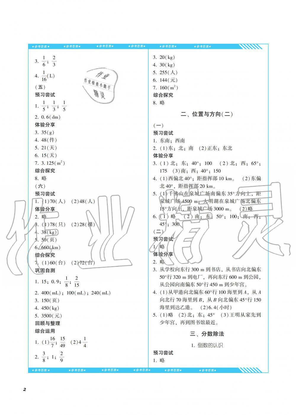 2019年課程基礎(chǔ)訓(xùn)練六年級數(shù)學(xué)上冊人教版湖南少年兒童出版社 第2頁