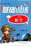 2019年課程基礎訓練六年級數(shù)學上冊人教版湖南少年兒童出版社