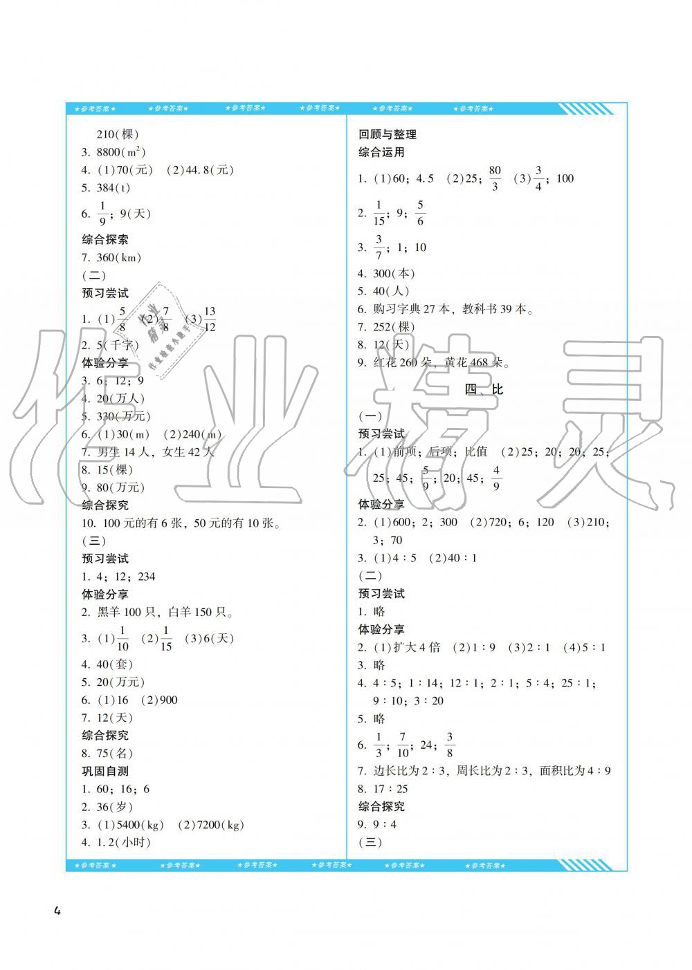 2019年課程基礎(chǔ)訓(xùn)練六年級數(shù)學(xué)上冊人教版湖南少年兒童出版社 第4頁