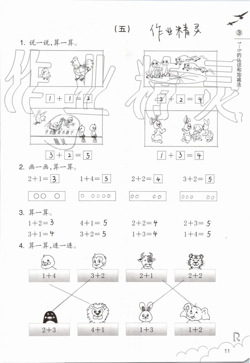 2019年數(shù)學課堂作業(yè)本一年級上冊人教版浙江教育出版社 第11頁