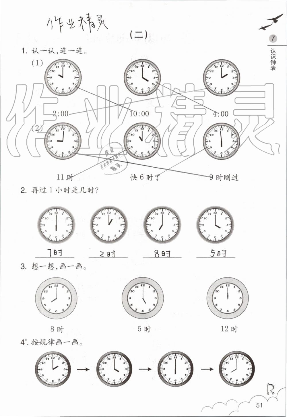 2019年數(shù)學(xué)課堂作業(yè)本一年級(jí)上冊(cè)人教版浙江教育出版社 第51頁(yè)