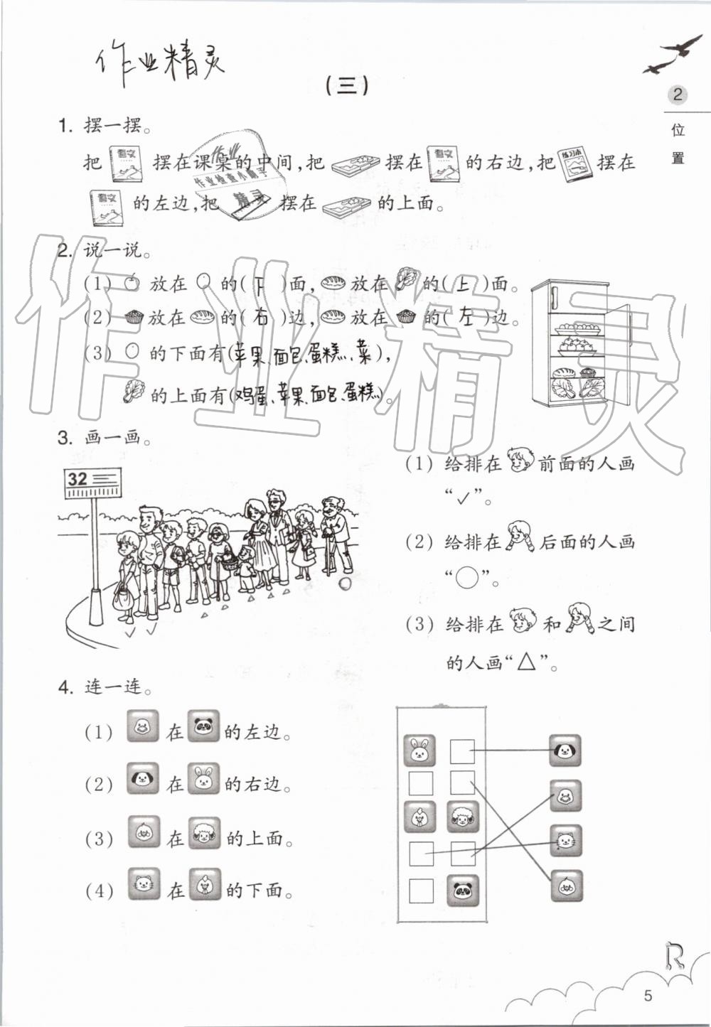 2019年數(shù)學(xué)課堂作業(yè)本一年級(jí)上冊(cè)人教版浙江教育出版社 第5頁(yè)