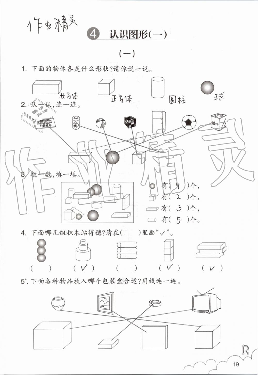 2019年数学课堂作业本一年级上册人教版浙江教育出版社 第19页